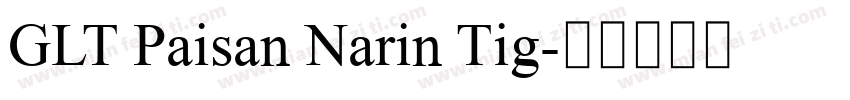 GLT Paisan Narin Tig字体转换